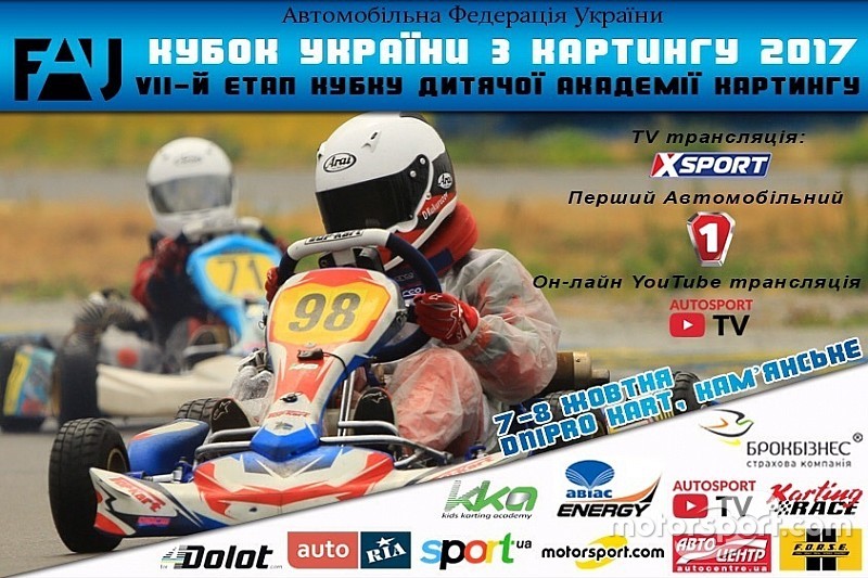 Кубок України з картингу: грандіозне завершення сезону 2017 !