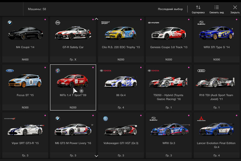Gran Turismo Sport