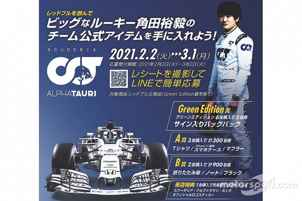 レッドブルを飲んで角田裕毅のサイン入りアイテムを当てよう！『Big