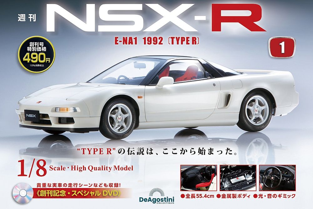 HONDA NSX デアゴスティーニ　完成品 Amazon.co.jp: デアゴスティーニ(Deagostini) Honda NSX【全110
