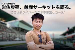 【F1】岩佐歩夢 選手サイン　早い者勝ち F1】岩佐歩夢 選手サイン 早い者勝ち IwasaAyumu230103.jpg